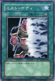 楽天市場 遊戯王 ミストボディの通販