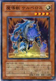 魔導獣（マジックビースト）　ケルベロス　ノーマル　SD16-JP018【遊戯王カード】