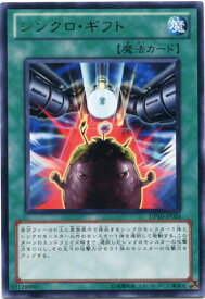 シンクロ・ギフト　レア　DP10-JP024　遊戯王カード