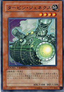 タービン・ジェネクス レア DT03-JP014 【遊戯王カード】