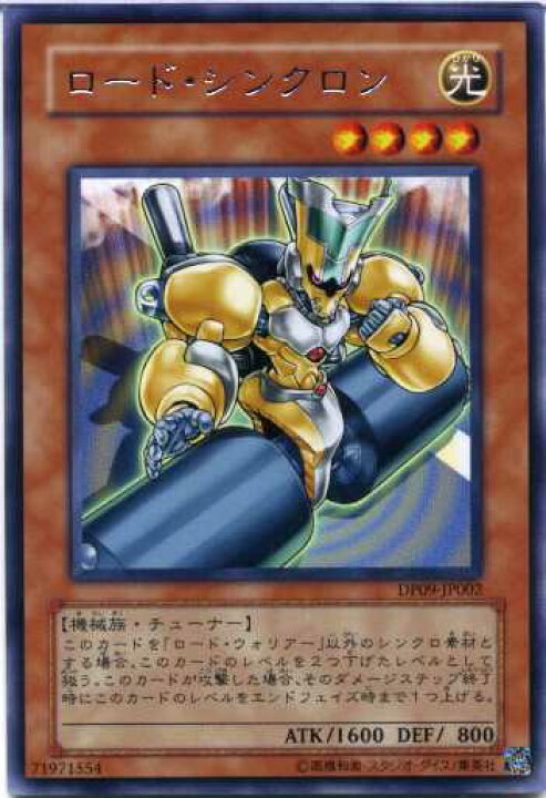 楽天市場 ロード シンクロン レア Dp09 Jp002 光属性 レベル4 遊戯王カード じぃぱわーず楽天市場支店