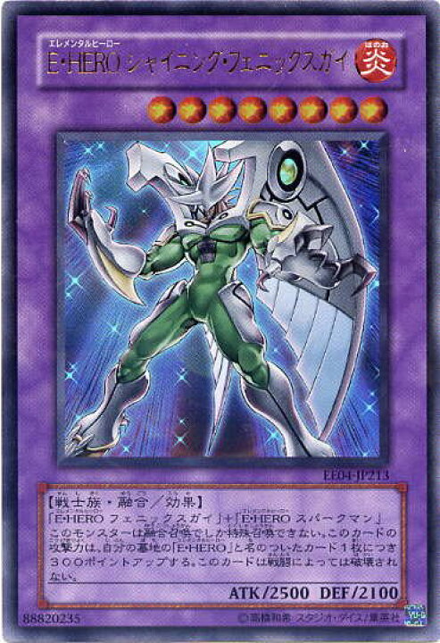楽天市場】【中古】E・HERO シャイニング・フェニックスガイ ウルトラ 