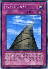 バベル・タワー　ノーマル　SD16-JP037　【遊戯王カード】