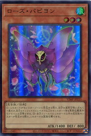 遊戯王　ローズ・パピヨン　VJMP-JP233　ウルトラレア