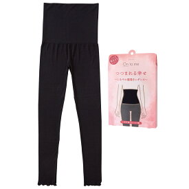 オントミー しなやか 腹巻きレギンス インクブラック（黒色） | Beauwell ビューウェル