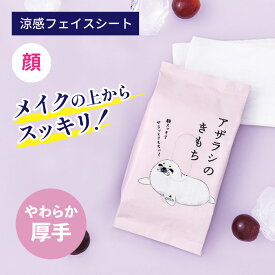 キモチ 涼感フェイスシート アザラシのきもち 20枚入り 日本製