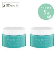 【2個セット】 デイリーディライト マイルドボディースクラブボタニカルハーブの香り