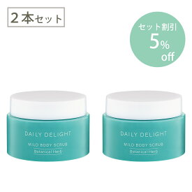 デイリーディライト マイルドボディースクラブ 2個セット ボタニカルハーブの香り