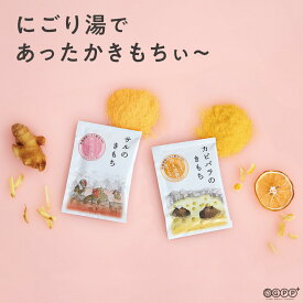 キモチ 薬用入浴剤 分包1回分 | サルのきもち・カピバラのきもち | Kimochi GPP公式