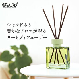 シャルドネ リードディフューザー 120mL 約1.5ヶ月〜2ヶ月 / シャルドネ