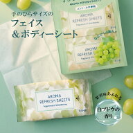 シャルドネ ビューティー アロマリフレッシュシート