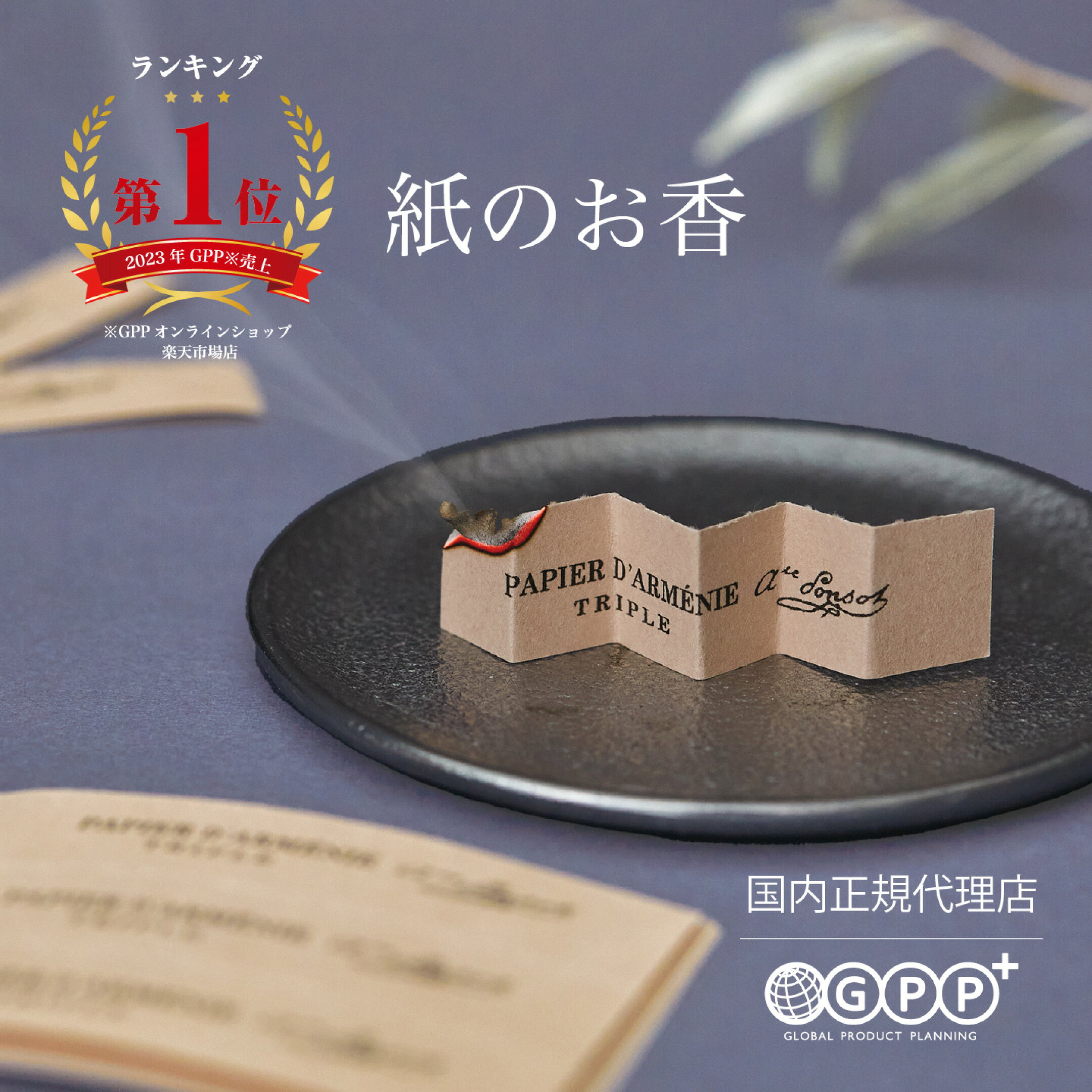 パピエダルメニイ