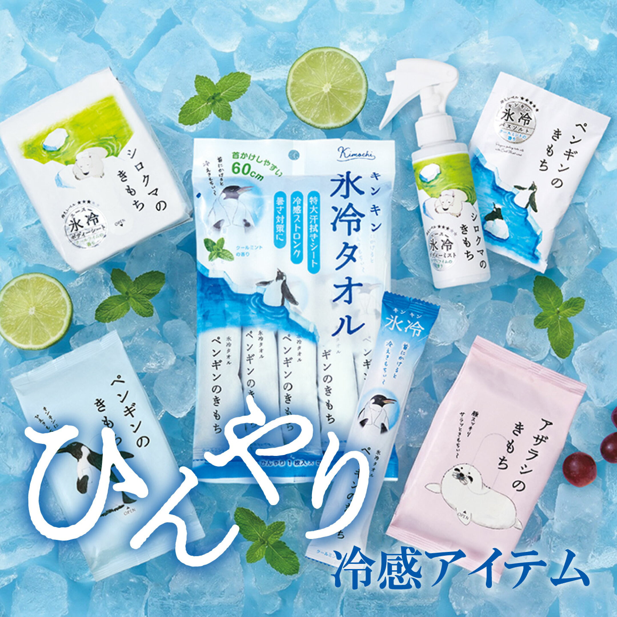 冷感・夏物・暑さ対策