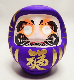紫の福だるま；健康長寿・品格向上・祈願成就・至高など カラーだるま 紫 4号 サイズ 11cm 福入だるま 高崎だるま ダルマ 達磨