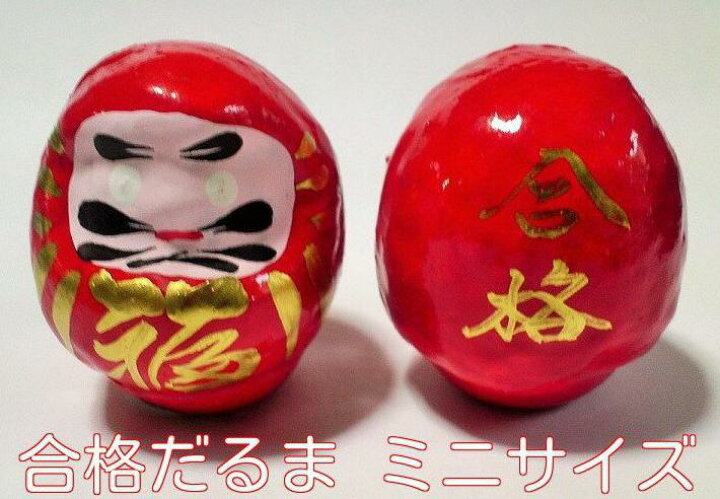 楽天市場 学業成就 受験 資格 試験の合格祈願 福入り 合格だるま ミニサイズ 5cm 縁起だるま ダルマ 達磨 蓄光堂