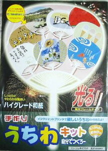 おもちゃ 手作りうちわキットの人気商品 通販 価格比較 価格 Com