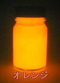蓄光ペイント オレンジ 20ml 蓄光 夜光 蓄光塗料 高輝度 発光 残光