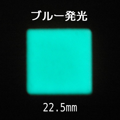 セール 高輝度 クリアランスsale 期間限定 長残光 蓄光タイル 全面ブルー発光 22.5角
