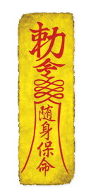 勅命ステッカー ダメージ仕様 中サイズ霊幻道士 幽幻道士 キョンシー 御札 魔除け お守り シール