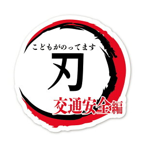 KIDS IN CAR XebJ[ n ی^ ×× ǂ̂Ă܂ n LbYCJ[ S pfB V[  ʈS