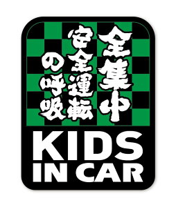 KIDS IN CAR XebJ[ SW S^] qǂĂ܂ s͗l LbYCJ[ S pfB a V[ ԗp