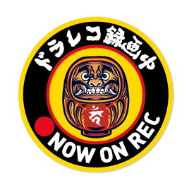 楽天市場 だるま ステッカー 車用品 バイク用品 の通販 楽天市場 だるま ステッカー 車用品 バイク用品 の通販