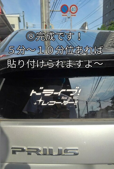 楽天市場 ドラレコ カッティングステッカー ラブライブ風 ホワイト 白 文字色 ドライブレコーダー 録画中 ホワイト シール 痛車 ラブライブ サンシャイン 蓄光堂