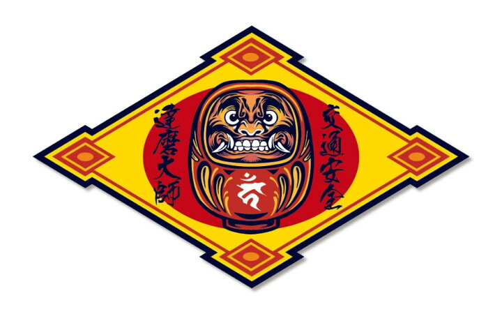 楽天市場 交通安全 達磨大師 ステッカー シール 神社 だるま ダルマ 和柄 不動明王 カーン 梵字 魔除け お守り車 あおり運転 交通 トラブル 抑止 蓄光堂 楽天市場 交通安全 達磨大師 ステッカー シール 神社 だるま ダルマ 和柄 不動明王 カーン 梵字 魔除け お守り車 あおり運転 交通 トラブル 抑止 蓄光堂