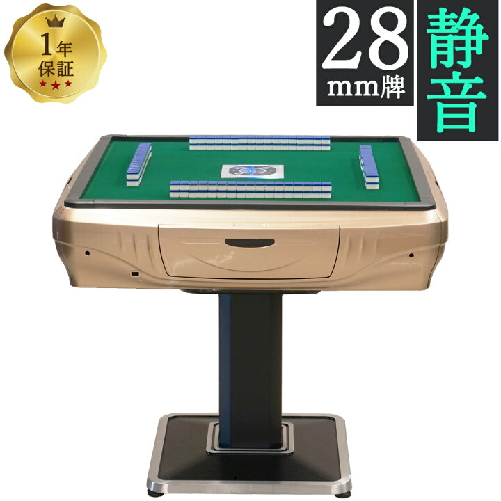 楽天市場】全自動麻雀卓 雀卓 GR28 ゴールド 家庭用 28ミリマージャン 