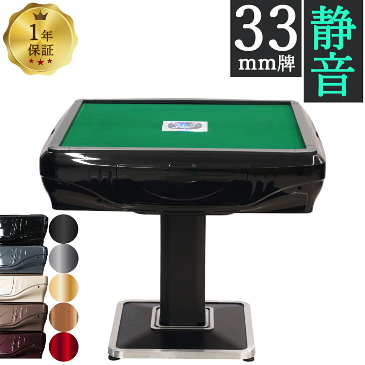 楽天市場】全自動麻雀卓 雀卓 GR33 家庭用 33ミリマージャン牌 1年保証 