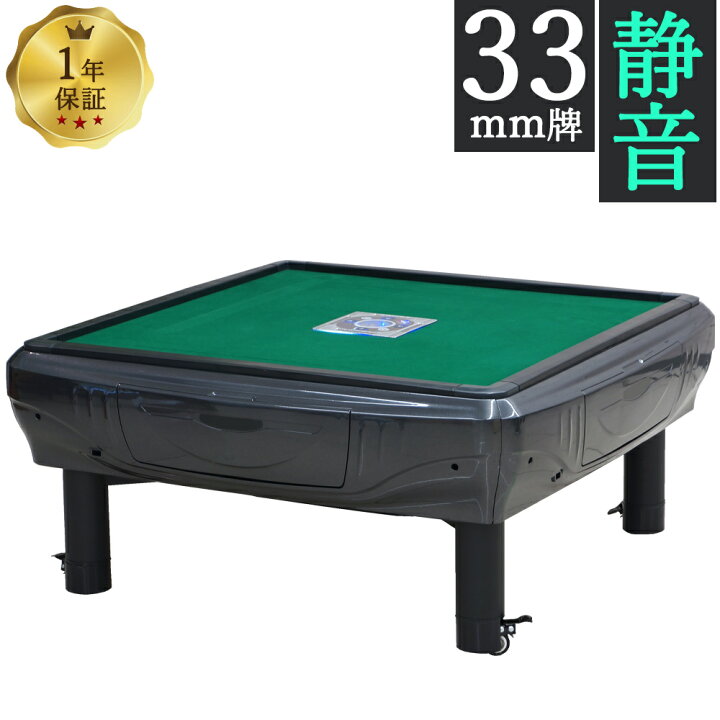 楽天市場】全自動麻雀卓 雀卓 GR33 座卓 家庭用 33ミリマージャン牌 1 