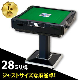 全自動麻雀卓 静音 家庭用 GR79 雀卓 28ミリマージャン牌 ブラック 1年保証