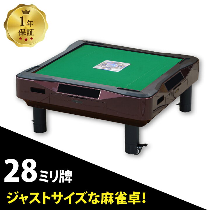 楽天市場】全自動麻雀卓 静音 家庭用 GR79 座卓 雀卓 28ミリマージャン 