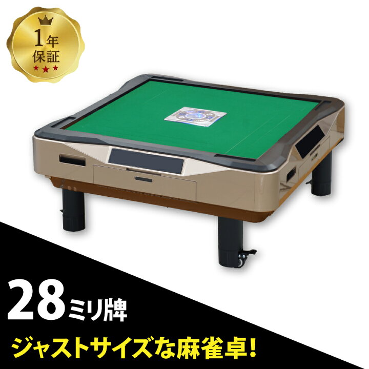 楽天市場】全自動麻雀卓 静音 家庭用 GR79 座卓 雀卓 28ミリマージャン 
