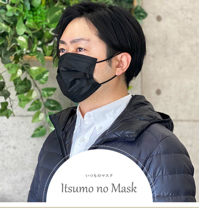 お洒落のヒットミー黒マスク 使い捨て 50枚 いつものマスク ブラック 1枚 プレミアム品質 Bfe99 お洒落のヒットミー黒マスク 使い捨て 50枚 いつものマスク ブラック 1枚 プレミアム品質 Bfe99