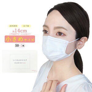 使い捨てマスク 女性用 小さめ マスク 通販 価格比較 価格 Com