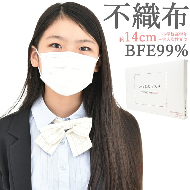 楽天市場】14cm 小さめ 女性 不織布 マスク 白 ホワイト 50枚 ＋1枚  