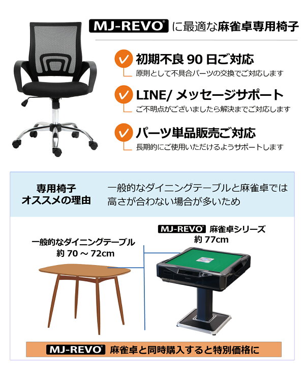 楽天市場】麻雀卓専用椅子 4脚セット 送料無料 90日保証 組立動画付き 