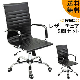 レザーチェア ソフトレザー ブラック 2脚 セット デスク オフィスチェア 麻雀 椅子
