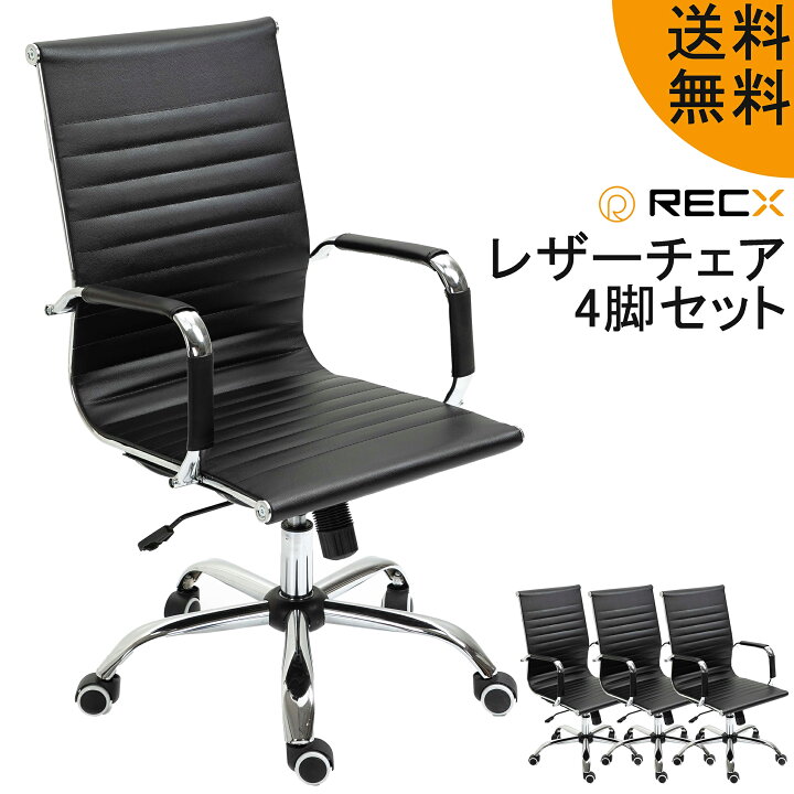 楽天市場】レザーチェア ソフトレザー ブラック 4脚 セット デスク 