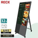 デジタルサイネージ 32インチ 高輝度900カンデラ サイネージ 電子看板 RECX LS32【 送料無料 】 【 領収書 ・ 見積 提…