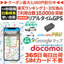 【初回限定15%OFFクーポン】GPS 追跡 小型 発信機 プロ用【使い放題】レンタルGPS ミツケルGPSプロ 10秒自動検索 浮気…
