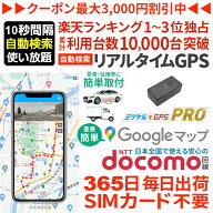 【公式】GPS 追跡 小型 発信機 プロ用【使い放題】レンタルGPS ミツケルGPSプロ 10秒自動検索 浮気調査 …