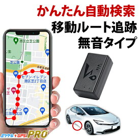 【SALE20％オフクーポンあり】 GPS 追跡 小型 発信機 プロ用【使い放題】レンタルGPS ミツケルGPSプロ 10秒自動検索 浮気調査 車両追跡 盗難対策 子供 老人 見守り リアルタイム検索 超小型GPS 検索無制限