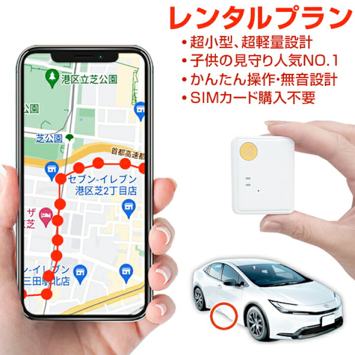 楽天市場】今だけ【20%オフクーポン】GPS 追跡 小型 プロ用 子供 