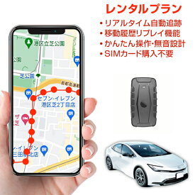 【感謝割引クーポンあり】 GPS 追跡 小型 発信機【日数が自由に選べる】レンタルミツケルGPSプロマックス 10秒自動検索 浮気調査 車両取付 子供 見守り リアルタイム検索 超小型 盗難対策 ジーピーエス 検索無制限【楽天1位獲得】