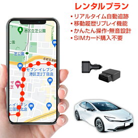 【感謝割引クーポンあり】gps 追跡 小型 充電がいらないGPS 車追跡専用 浮気調査【90日使い放題】レンタルGPS ミツケルGPSプロ Drive シガーソケット：OBD2 差込み 10秒自動検索 浮気調査 車両追跡 リアルタイム検索 超小型 盗難対策