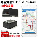 ＼大幅値引き開催中！／トラッキモe GPS 発信機 バッテリーセット 無音 10秒検索 みちびき衛星 超 小型 リアルタイム …