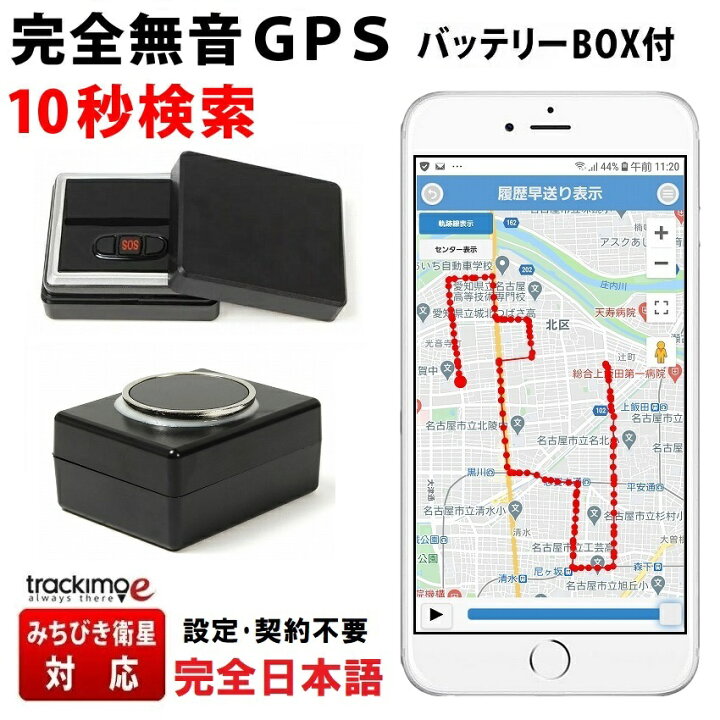 楽天市場】＼過去最大の大幅値引き開催中！／トラッキモe GPS 発信機  