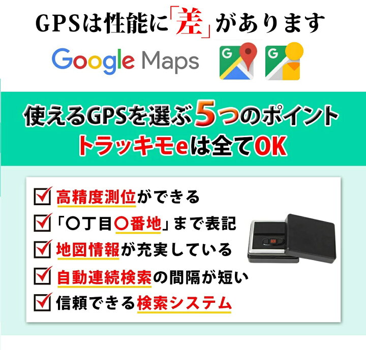 楽天市場】トラッキモe GPS 発信機 バッテリーセット 無音 10秒検索 